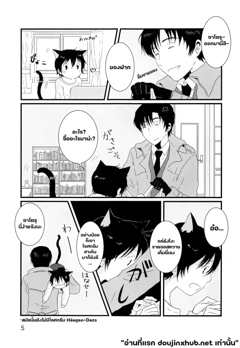โดจิน ขนแมวกลิ่นควัน